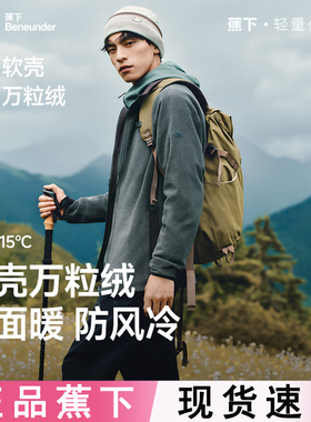 蕉下双面可穿软壳衣男款PM129加绒外套万粒绒秋冬保暖摇粒绒夹克