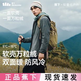 蕉下双面可穿软壳衣男款PM129加绒外套万粒绒秋冬保暖摇粒绒夹克