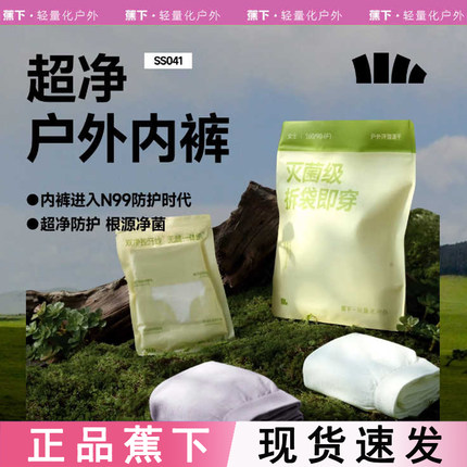 蕉下一次性内裤SS041女5条装三角裤高弹平角短裤男抑菌户外日抛裤