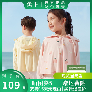 蕉下儿童防晒衣男童女童2023户外轻薄透气皮肤衣夏季防晒服薄外套