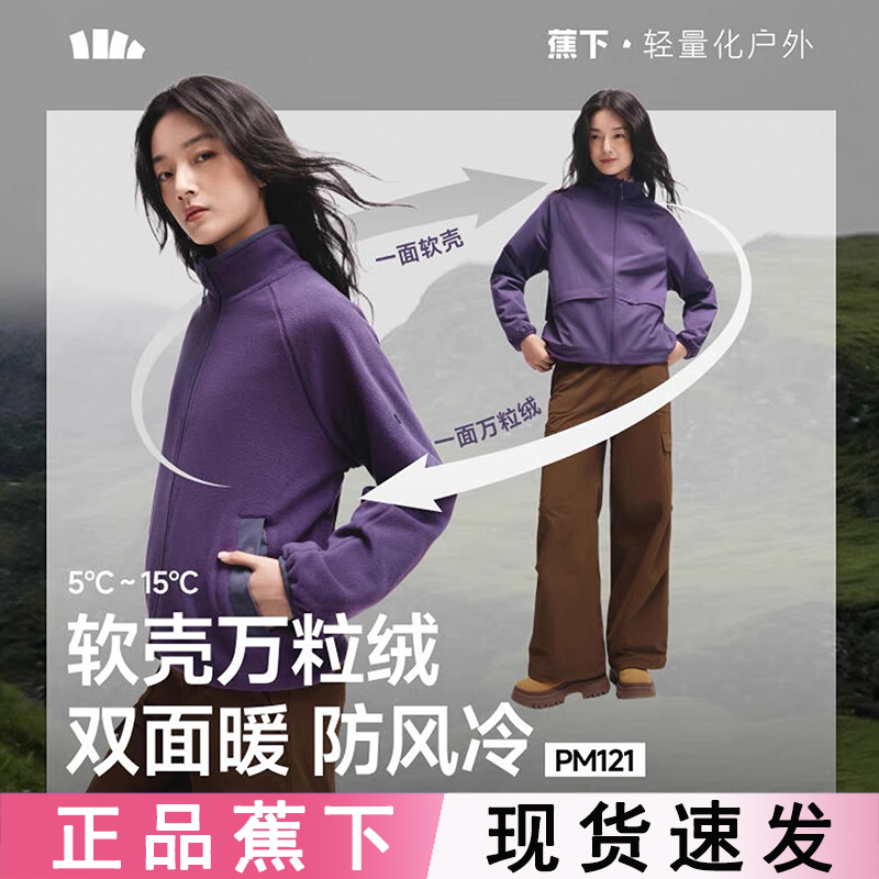 蕉下双面可穿万粒绒外套PM121