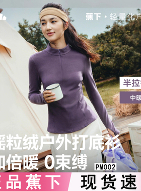 蕉下女士半拉链修身摇粒绒打底衫PM002秋冬保暖瑜伽服新款健身服