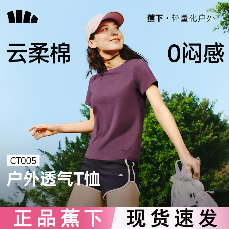 蕉下女士短袖T恤CT005棉质上衣夏季户外休闲透气衣服新款打底衫