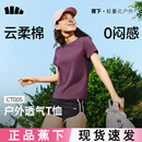 打底衫 户外休闲透气衣服新款 T恤CT005棉质上衣夏季 蕉下女士短袖