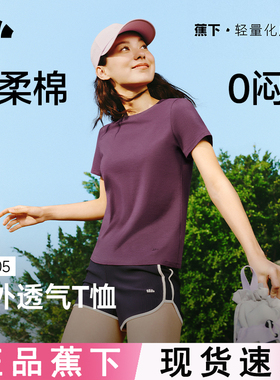 蕉下女士短袖T恤CT005棉质上衣夏季户外休闲透气衣服新款打底衫