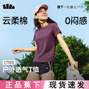 蕉下女士短袖T恤CT005棉质上衣夏季户外休闲透气衣服新款打底衫