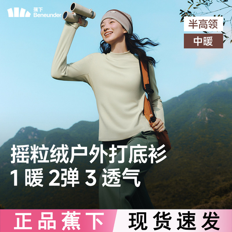 蕉下摇粒绒打底衫2025新款PM003