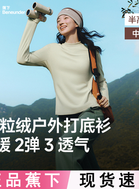 蕉下摇粒绒打底衫PM003女秋季新款半高领保暖加绒内搭上衣肌底衣