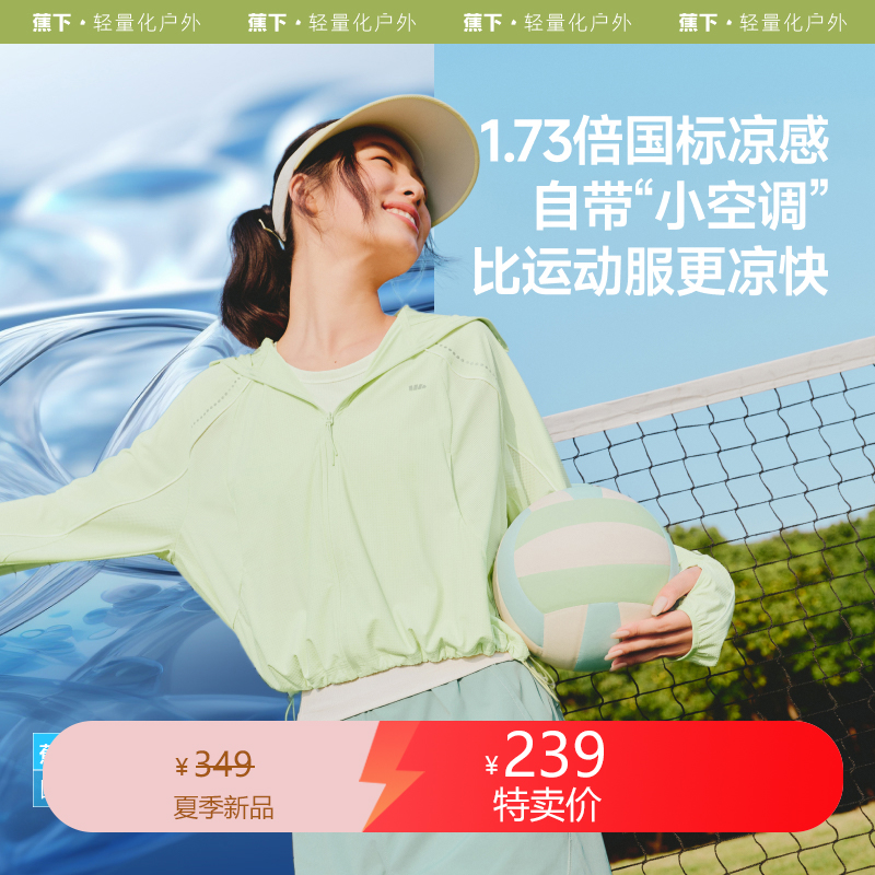 蕉下女士透气凉感防晒衣