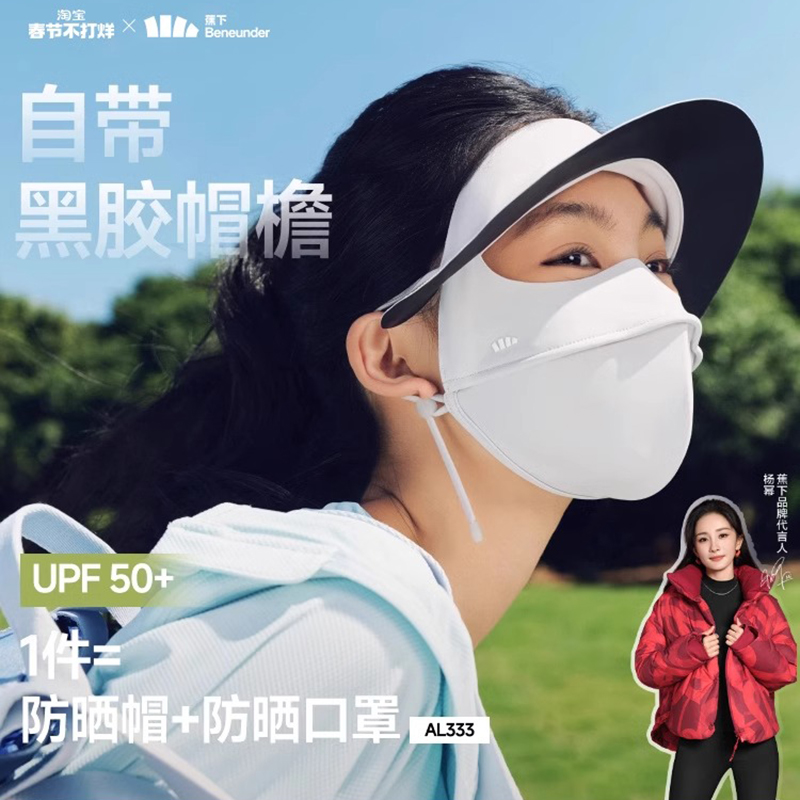 【帽+口罩一体】蕉下防晒脸基尼