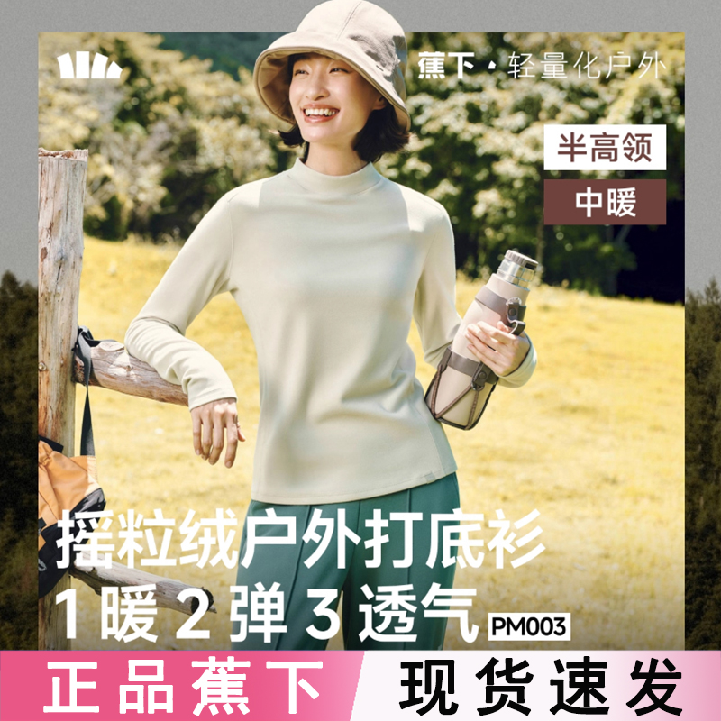 蕉下摇粒绒打底衫2025新款PM003