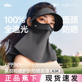 蕉下护颈脸基尼女AL341夏全脸防紫外线口罩面颈一体防晒帽子面罩