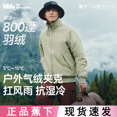 【蕉下官方正品】气绒服CL235