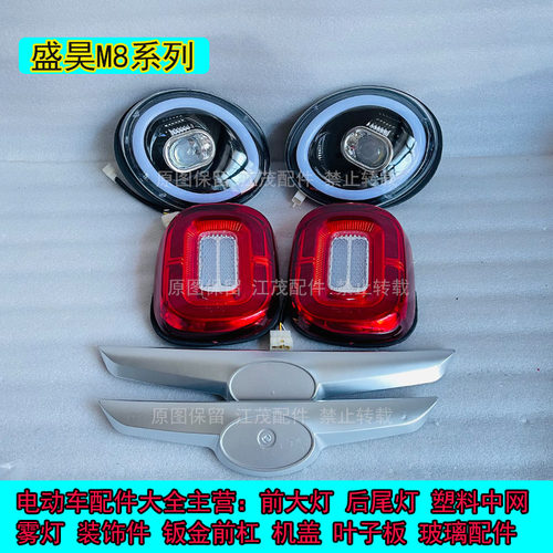 电动三轮车前大灯中网尾灯