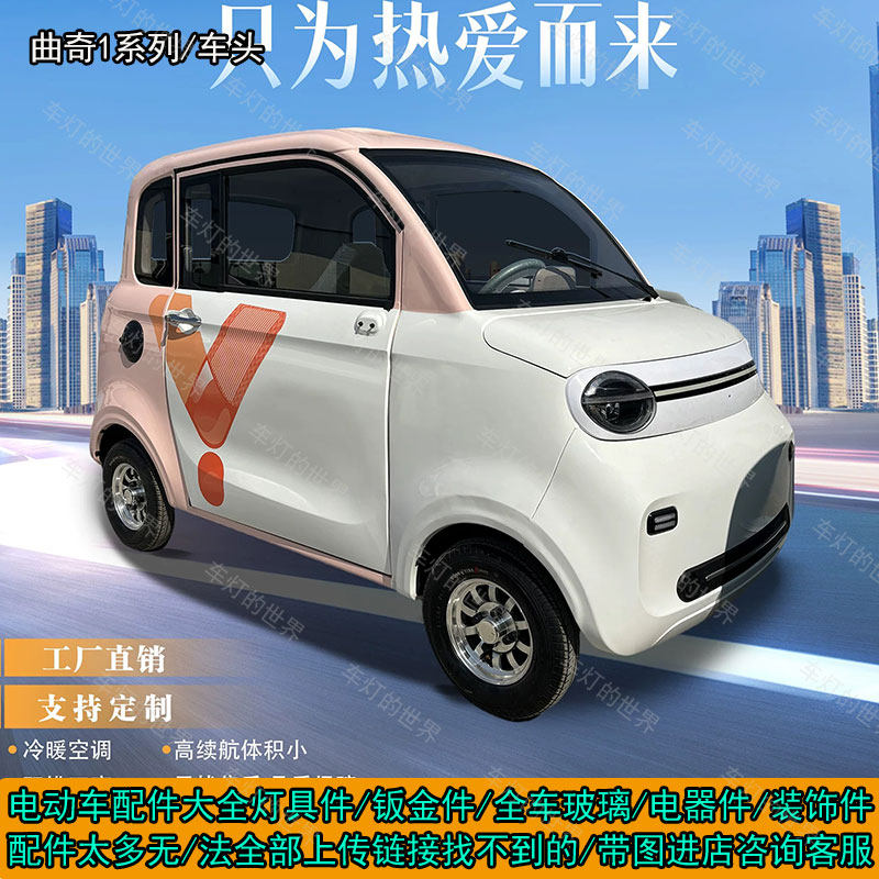 曲奇1号前杠机盖子叶子板牛电T7金彭L3哈迈前大灯中网后尾灯总成