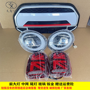 电动四轮车前大灯后尾灯中网总成美酷龙猫御捷盛昊丽颖金博配件