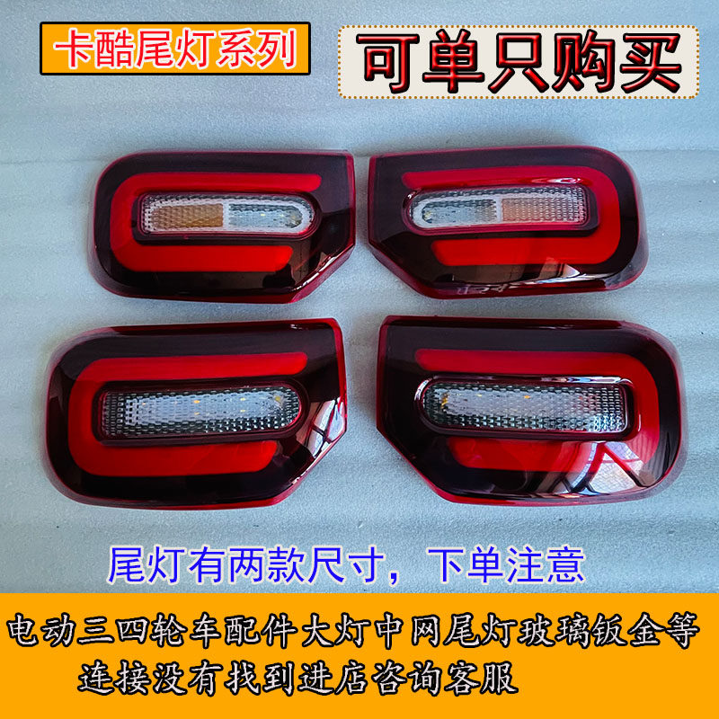 电动车卡酷后尾灯转向灯