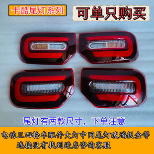 澳玛海宝岛明爵金博恩途富盛小客卡酷红旗电动四轮车后尾灯刹车灯