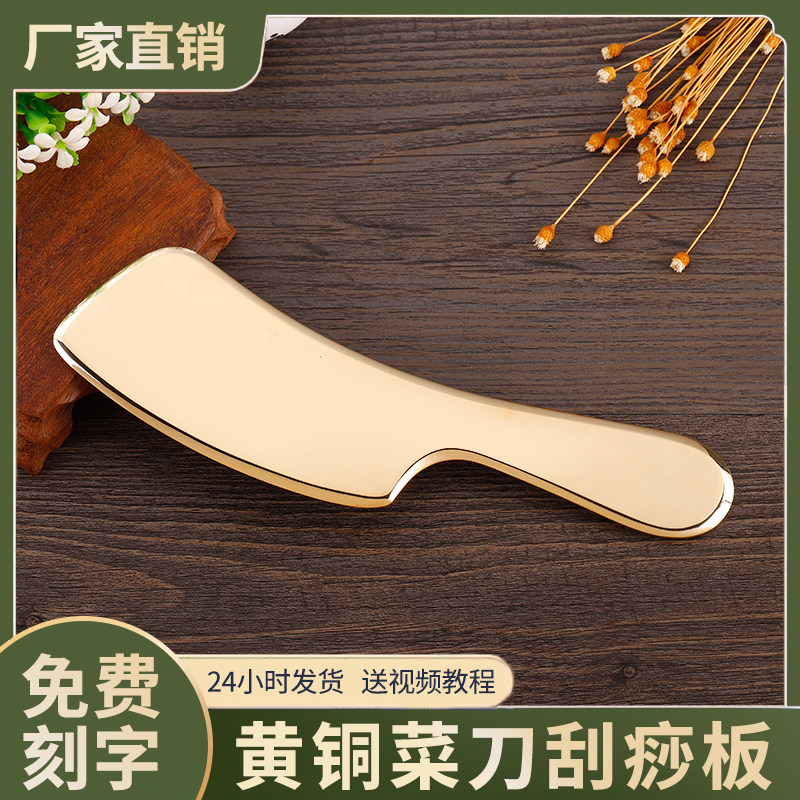 纯黄铜刮痧板菜刀型全身大面积通用经络按摩板腿部背部肩颈部专用