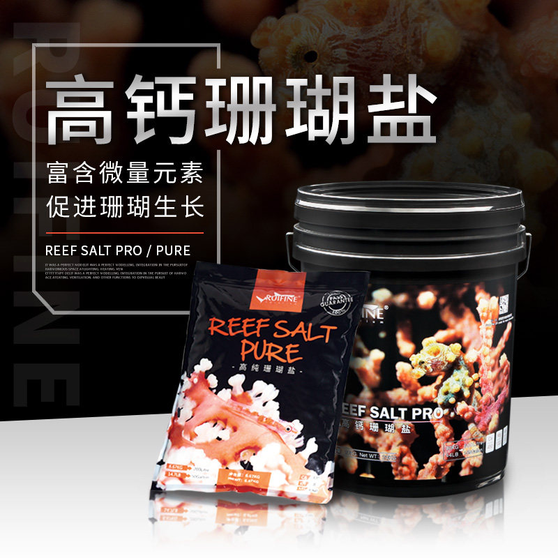 【RUIFINE】瑞丰高钙珊瑚盐REEF SALT PRO加强型SPS海盐LPS珊瑚盐