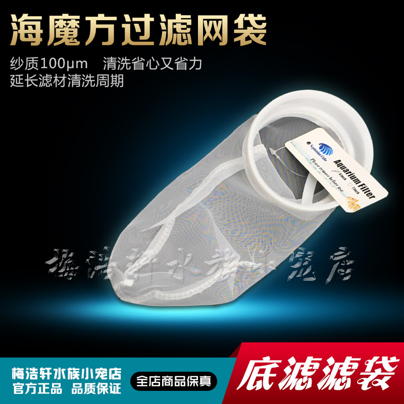 海魔方 底缸过滤袋 纱 底滤鱼缸滤材 水族箱过滤器 底部过滤网袋