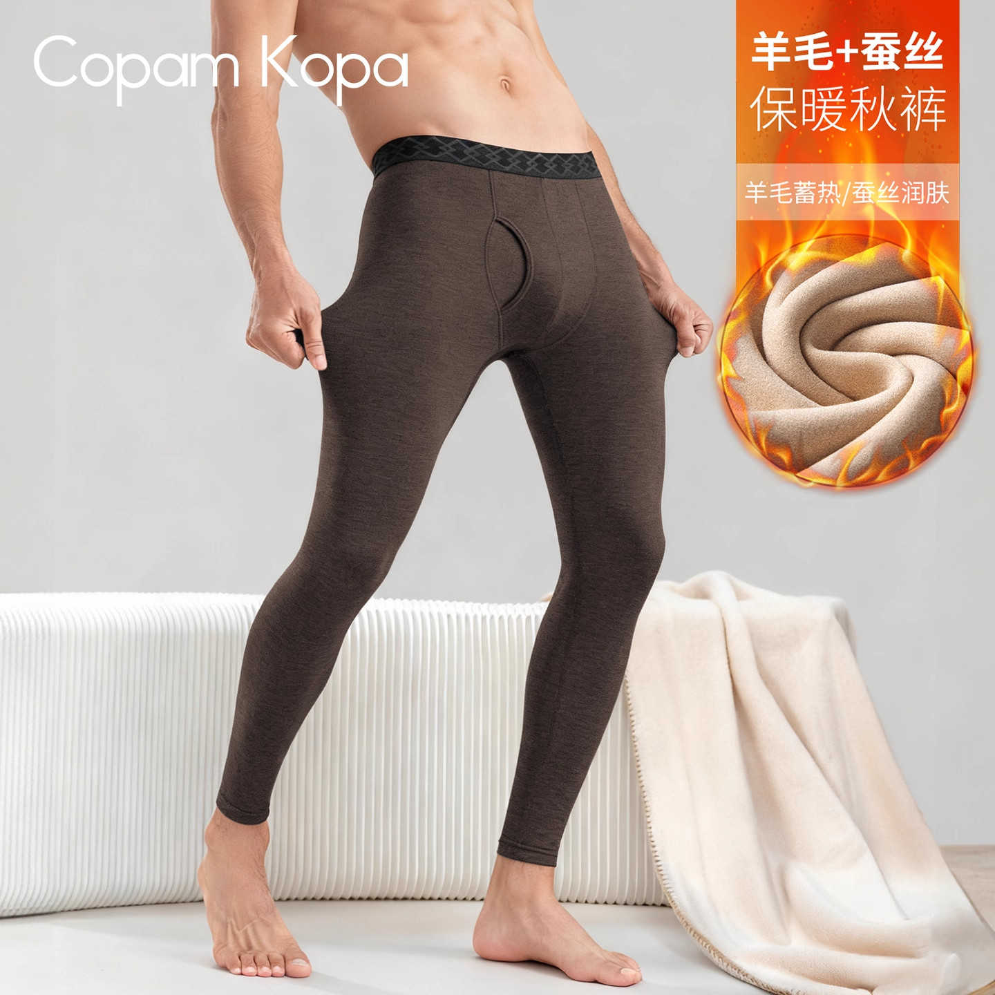 CopamKopa男士保暖秋裤2025新款羊毛蚕丝加绒加厚抗菌透气打底裤,女士内衣/男士内衣/家居服,保暖裤,淘宝优惠券,粉丝福利购,淘宝优惠卷