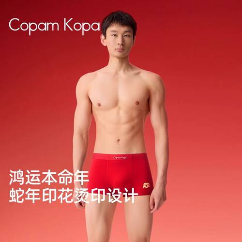 CopamKopa男士红色本命年内裤2025属蛇年纯棉抗菌无痕印花四角裤