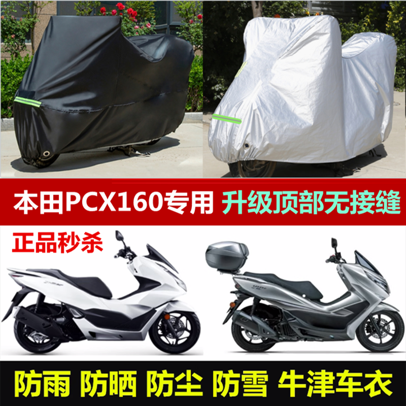 五羊本田NEW PCX160车衣摩托车车罩防雨防晒遮阳罩加厚防尘车套布 摩托车/装备/配件 摩托车车衣/车罩 原图主图