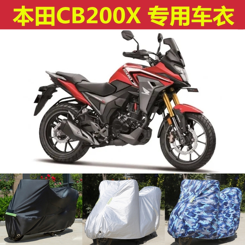 本田CB200X摩托车衣车罩防水防晒