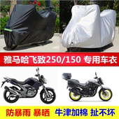 雅马哈飞致YS250 摩托车车罩车衣防雨防晒遮阳罩牛津加厚车套 150