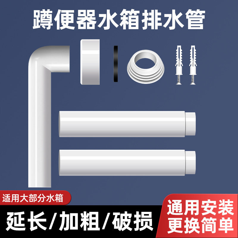 蹲便器冲水箱配件大全排水管通用卫生间厕所蹲坑连接管下水管家用