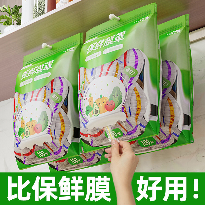 一次性保鲜膜套食品专用保鲜套家用冰箱剩菜水果松紧口保鲜罩