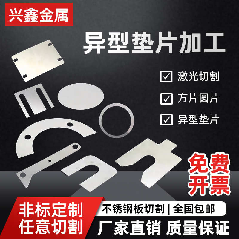 不锈钢间隙片平垫片不锈钢垫圈超薄精密垫片UE型方异形非标加工