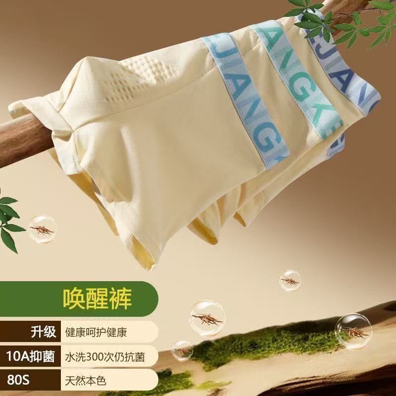 【4条装】虫草磨毛男士内裤10A抑菌透气柔软舒适平角四角裤