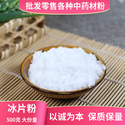 超细冰片粉一斤装中药材大全店铺