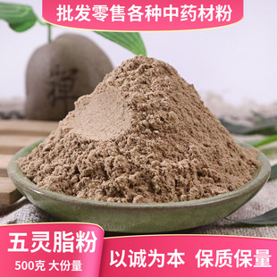 五灵脂粉中药材店铺超细生五灵脂寒雀粪灵脂米血灵脂寒号另售蒲黄