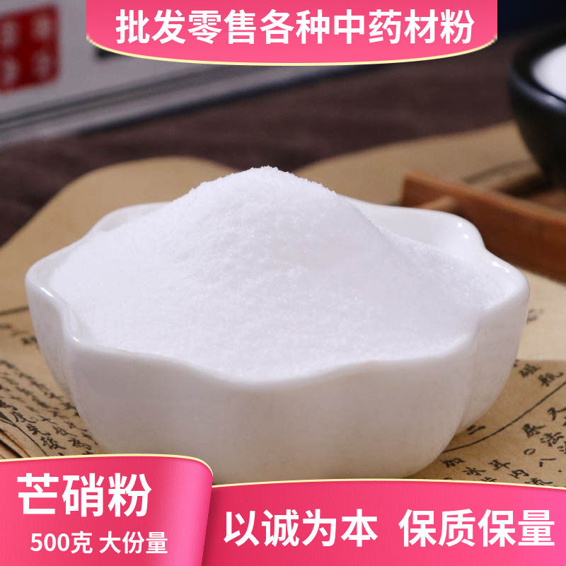 芒硝粉中药材医用回奶外敷袋大黄粉朴硝皮硝粉末玄明粉500g中草药