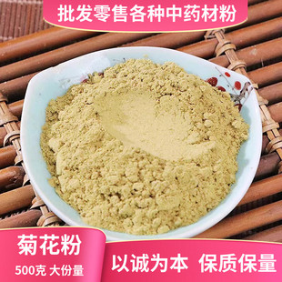 纯菊花粉中药材超细正品菊花干花粉饮散装片杭菊黄菊花中草药大全