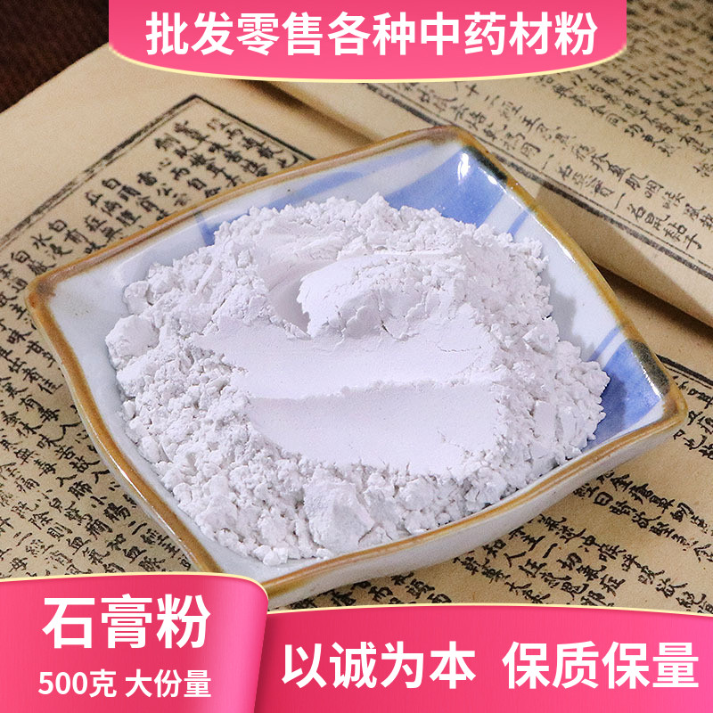 食用石膏粉做豆腐用的点豆腐的熟石膏粉医生用白生石膏粉煅石膏粉