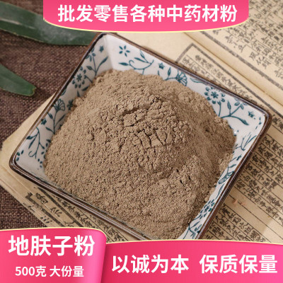 超细地肤子粉一斤装中药材大全店