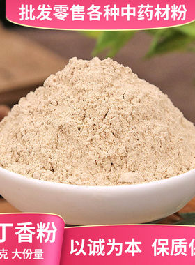 超细白丁香粉一斤装中药材大全店