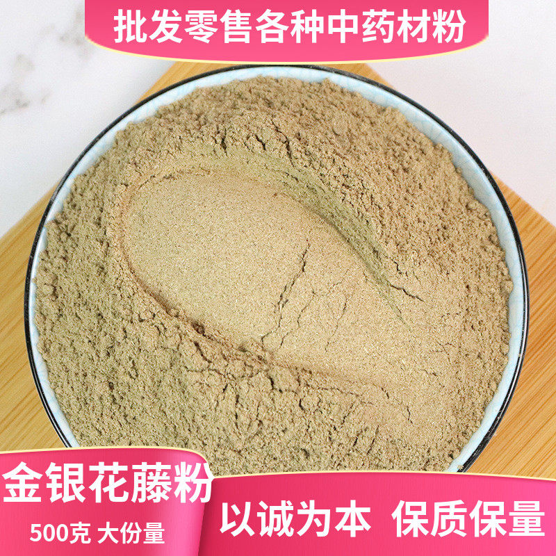 野生金银花藤粉洗澡婴儿中药材超细忍冬藤干二花藤粉新鲜中草药