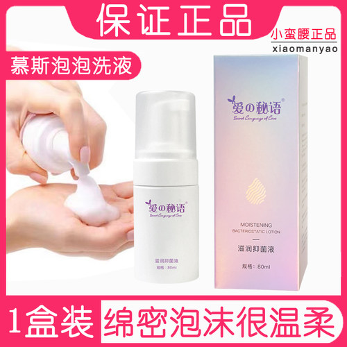 女性私处洗液慕斯泡泡型去味