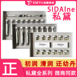 私黛还幼丹槿润清润葡聚糖青春密语官方正品凝胶初润SIDALne
