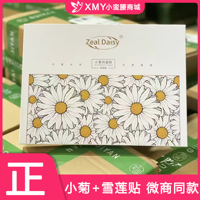 新品宫粉小菊宫粉体验装时光小瑾私处保养女性私密微商正品