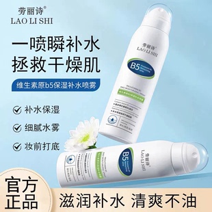 化妆前湿敷爽肤水男女舒缓修复滋润 维生素原B5积雪草补水喷雾保湿