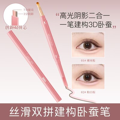 妈生卧蚕！双头卧蚕液笔秋冬自然阴影提亮组合两用二合一珠光哑光