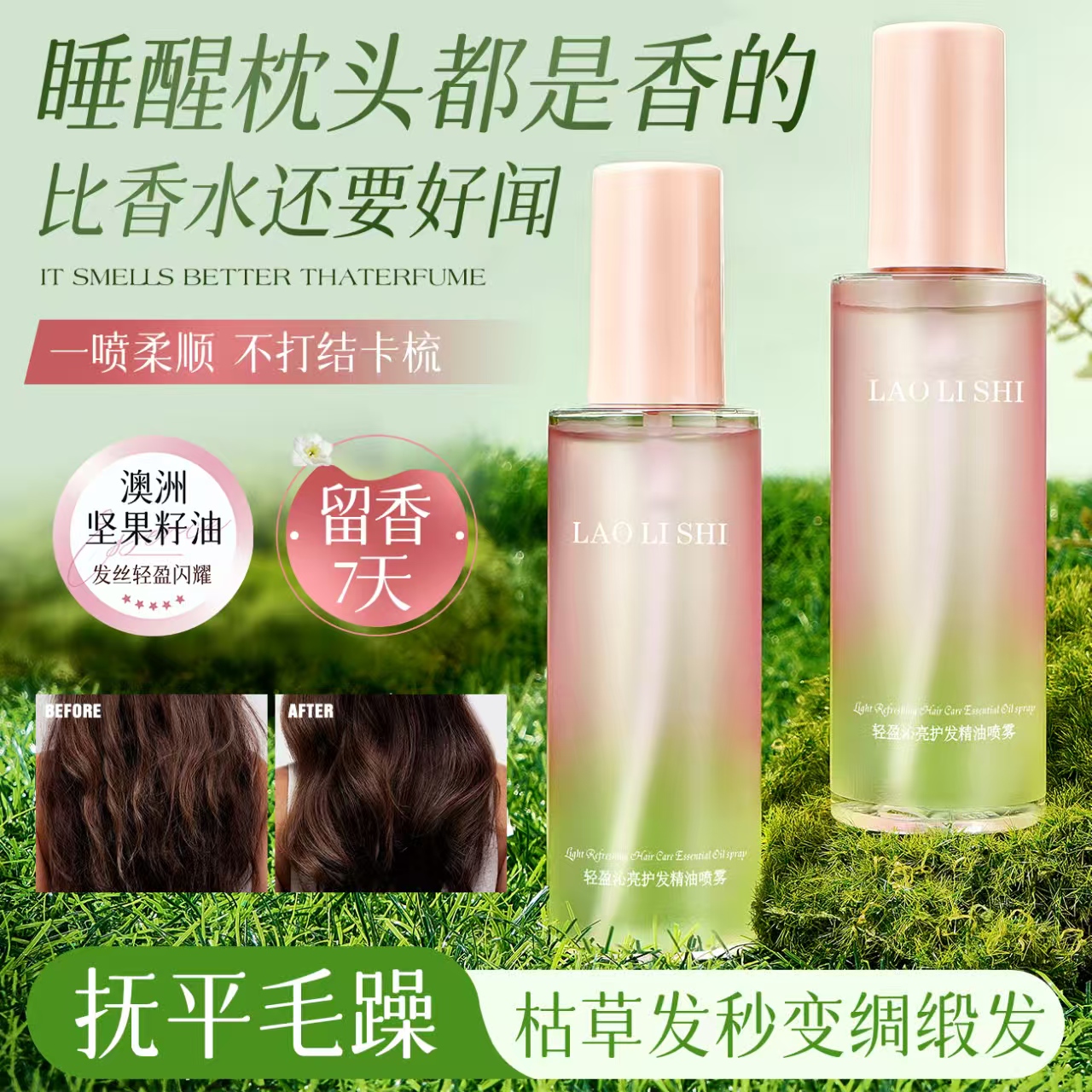 香水护发精油喷雾女防毛躁发油无花果滋养修护烫染受损头发护理液