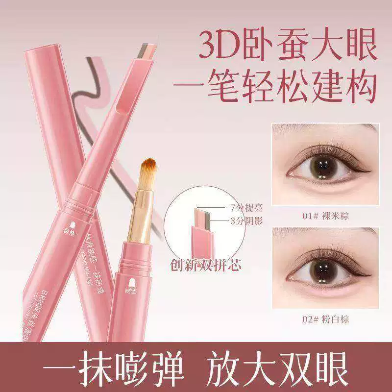 妈生卧蚕！双头卧蚕液笔秋冬自然阴影提亮组合两用二合一珠光哑光,彩妆/香水/美妆工具,卧蚕笔,淘宝优惠券,粉丝福利购,淘宝优惠卷