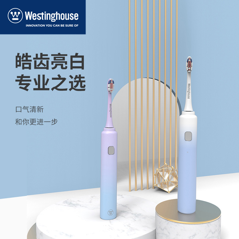 西屋Westinghouse情侣款电动牙刷